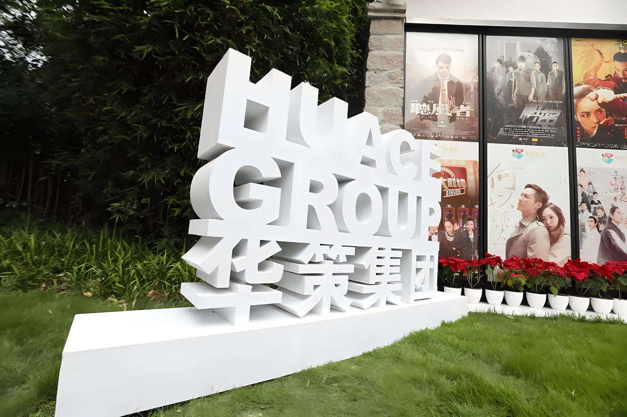 华策影视持续打造影视IP和动漫IP