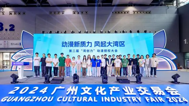 湾创力”动漫授权大会